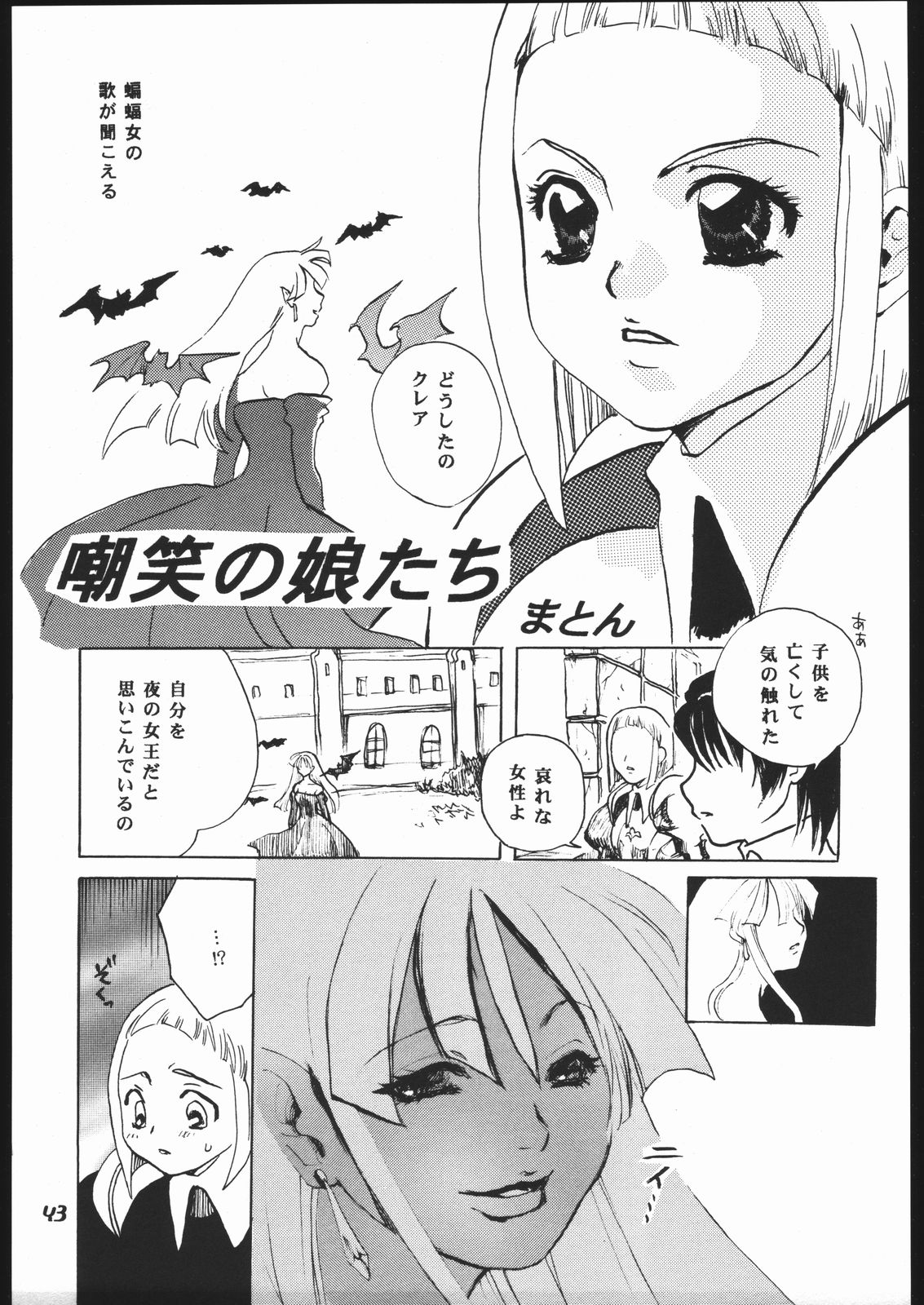 [Various] ｐink spider (Hikari no Oukyuu) page 42 full