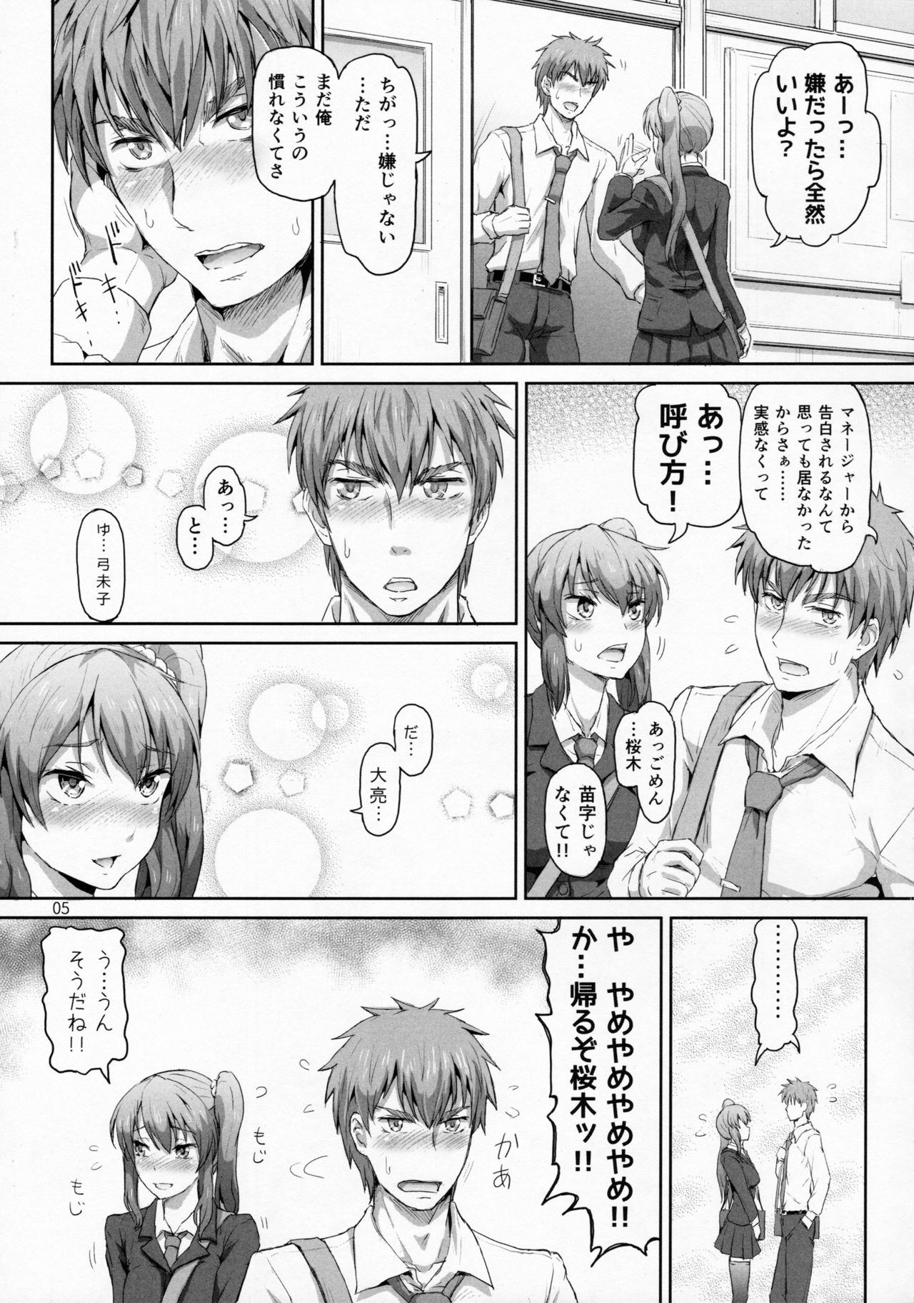 (Futaket 12.5) [.7 (DAWY)] Sakuya, Saku 1 page 4 full