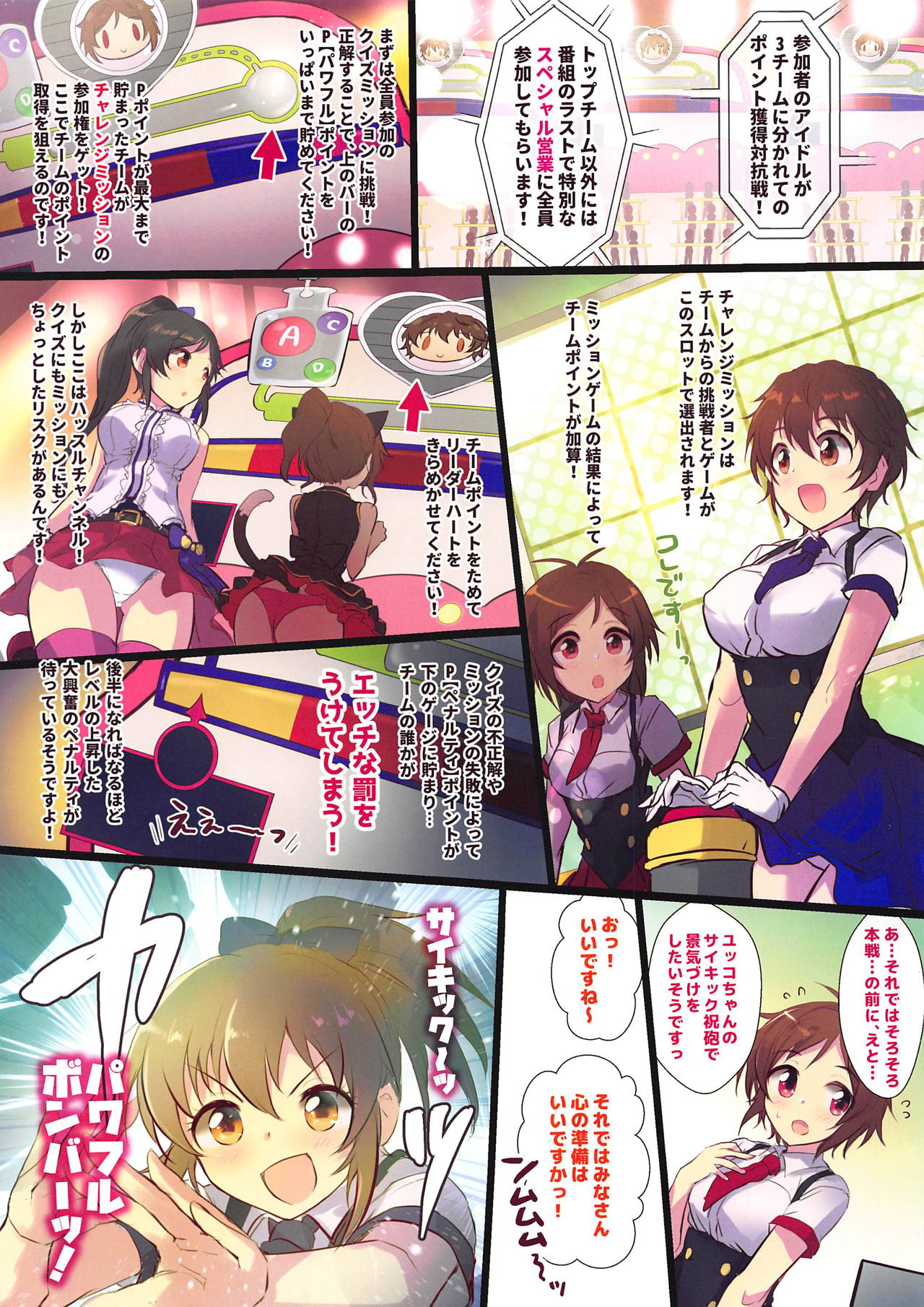 (C95) [A Color Summoner (Kara)] HiTEENS Powerful Paradise (THE IDOLM@STER CINDERELLA GIRLS) page 3 full