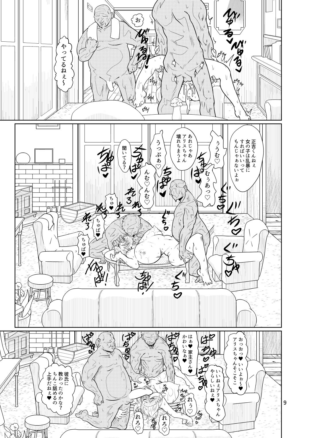 [ver.Mimizuk (COmizuk)] Kyou no Arisunchi (Touhou Project) [Digital] page 8 full