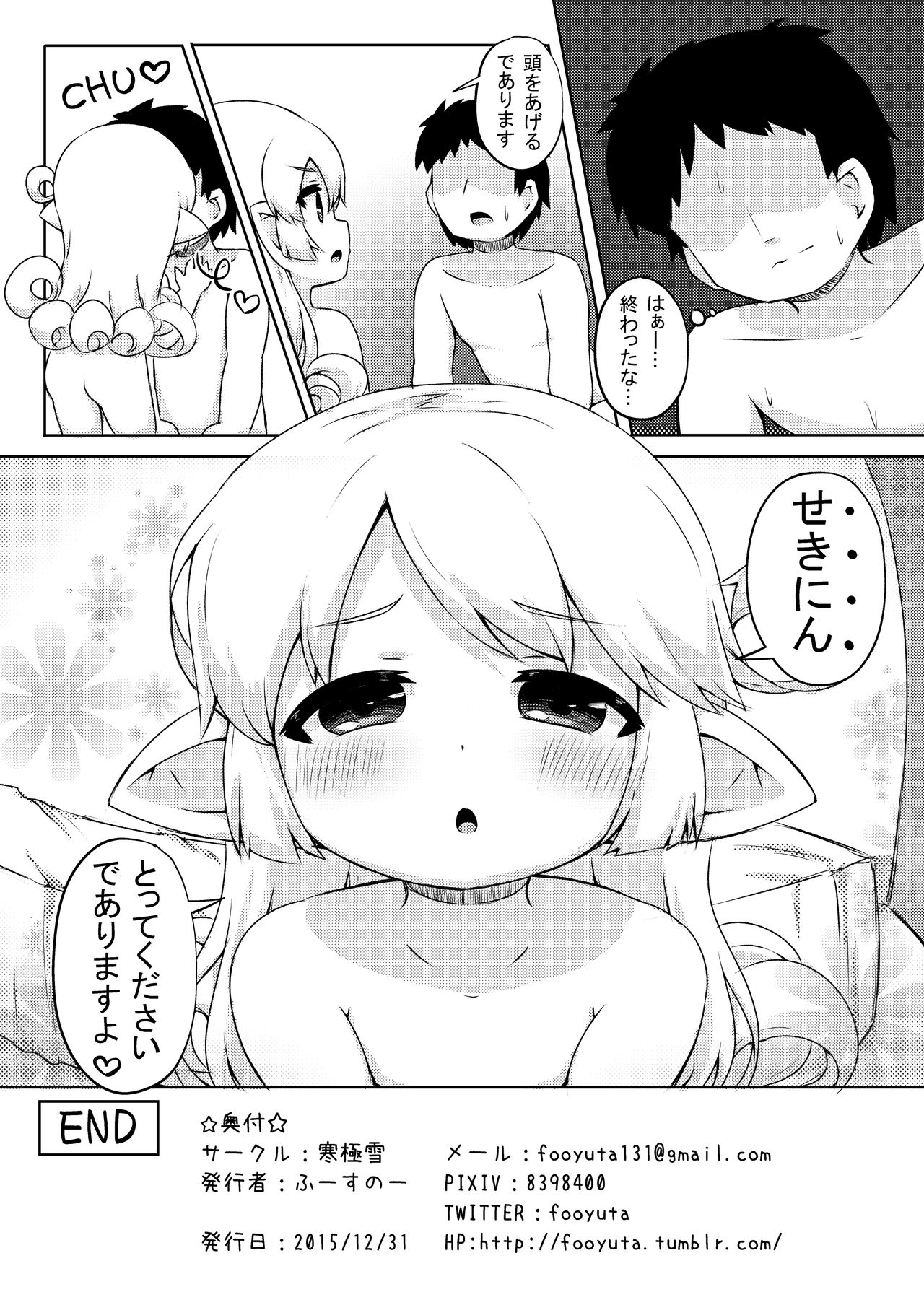 [Kankyokusetsu (Fooyuta)] Okosama!? Soap!! (Granblue Fantasy) [Digital] page 26 full