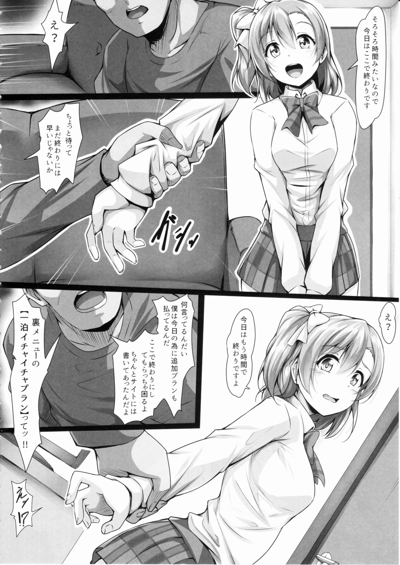 (C90) [corori (Yopparai Oni?)] HONOKAN ~ Damasare ~ Dokonimo nige rarenai ~! (Love Live!) page 11 full