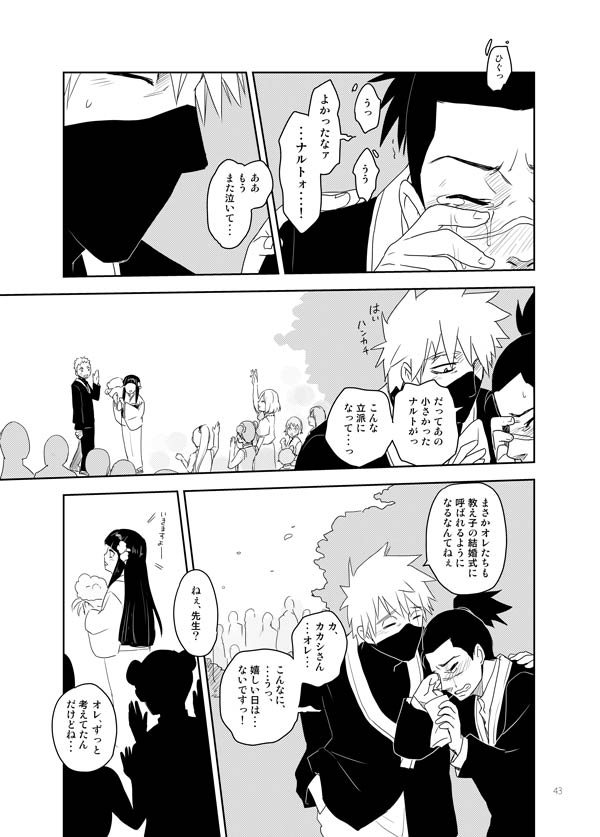 [TATSUMIDOU (Hakata Kansai)] Ai o Oshiete (Naruto) [Digital] page 43 full