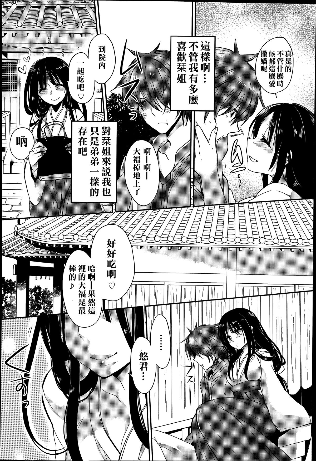 [Mameko] Tonari no Miko Oneesan (COMIC Anthurium 015 2014-07) [Chinese] [名潴學園漢化] page 9 full