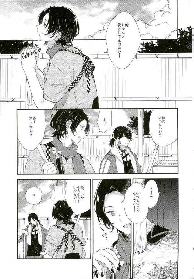 (Senka no Toki Zan) [Eterno (Yone)] Aisite, Sorekara (Touken Ranbu) page 4 full