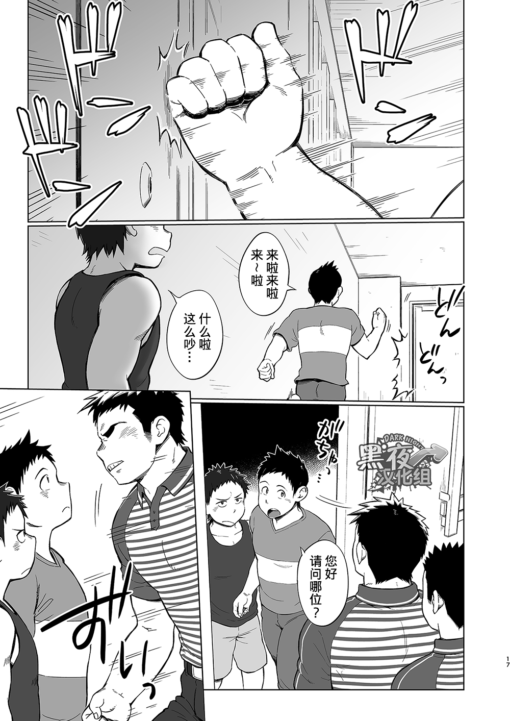 [Dokudenpa Jushintei (Kobucha)] Totsugeki! Takuhai Onii-san | 突击！快递小哥 [Chinese] [黑夜汉化组] [Digital] page 17 full