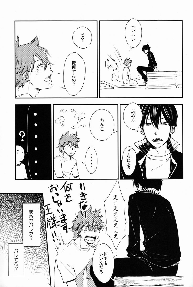 (C83) [IQ3000 (Kamachi 4-gou)] Katta Hou ga Suki ni Shite ii Rule (Haikyuu!!) page 10 full