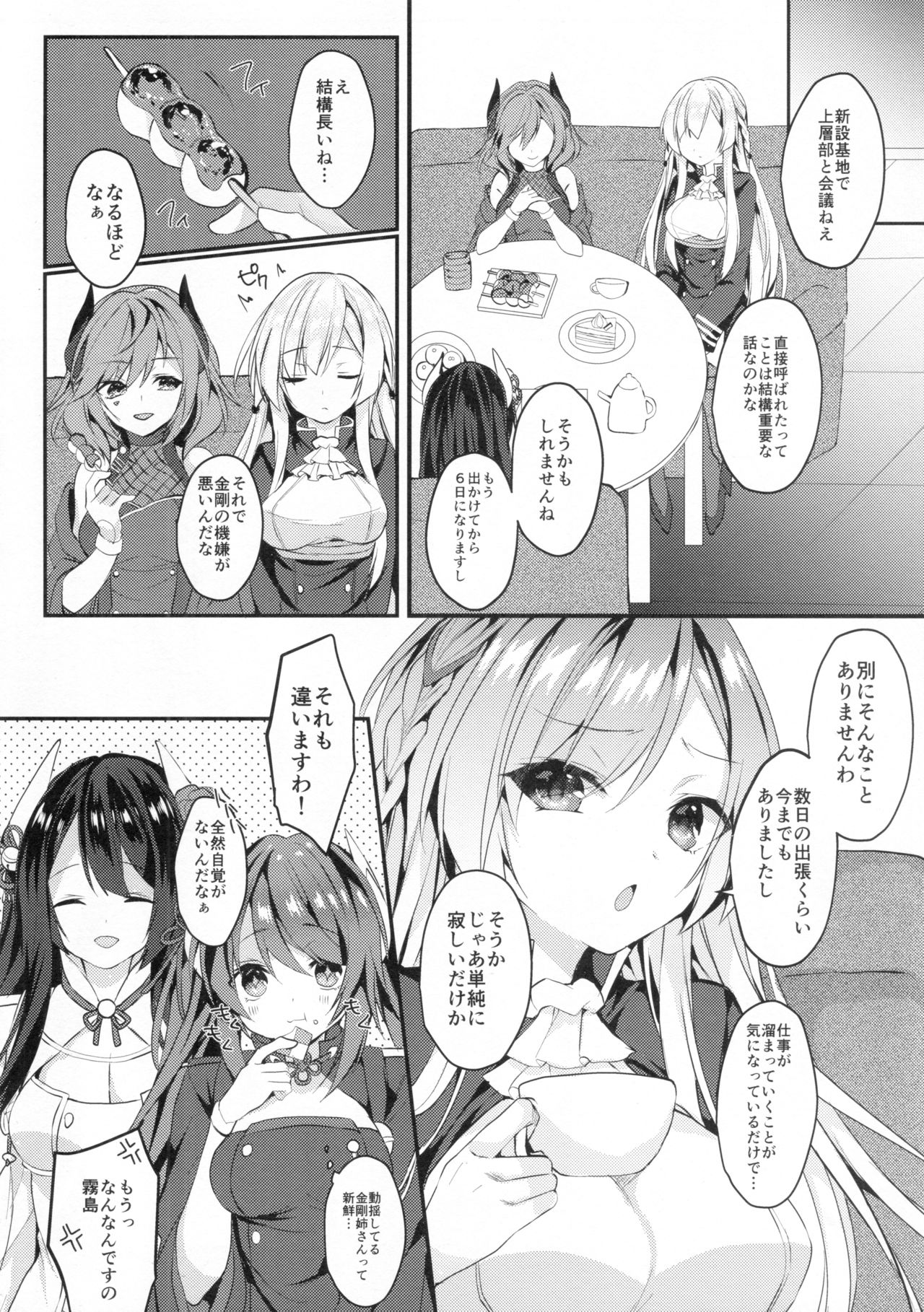 [+Elegy (mt)] Kongou-nee-san ga Aishitekureru (Azur Lane) page 3 full