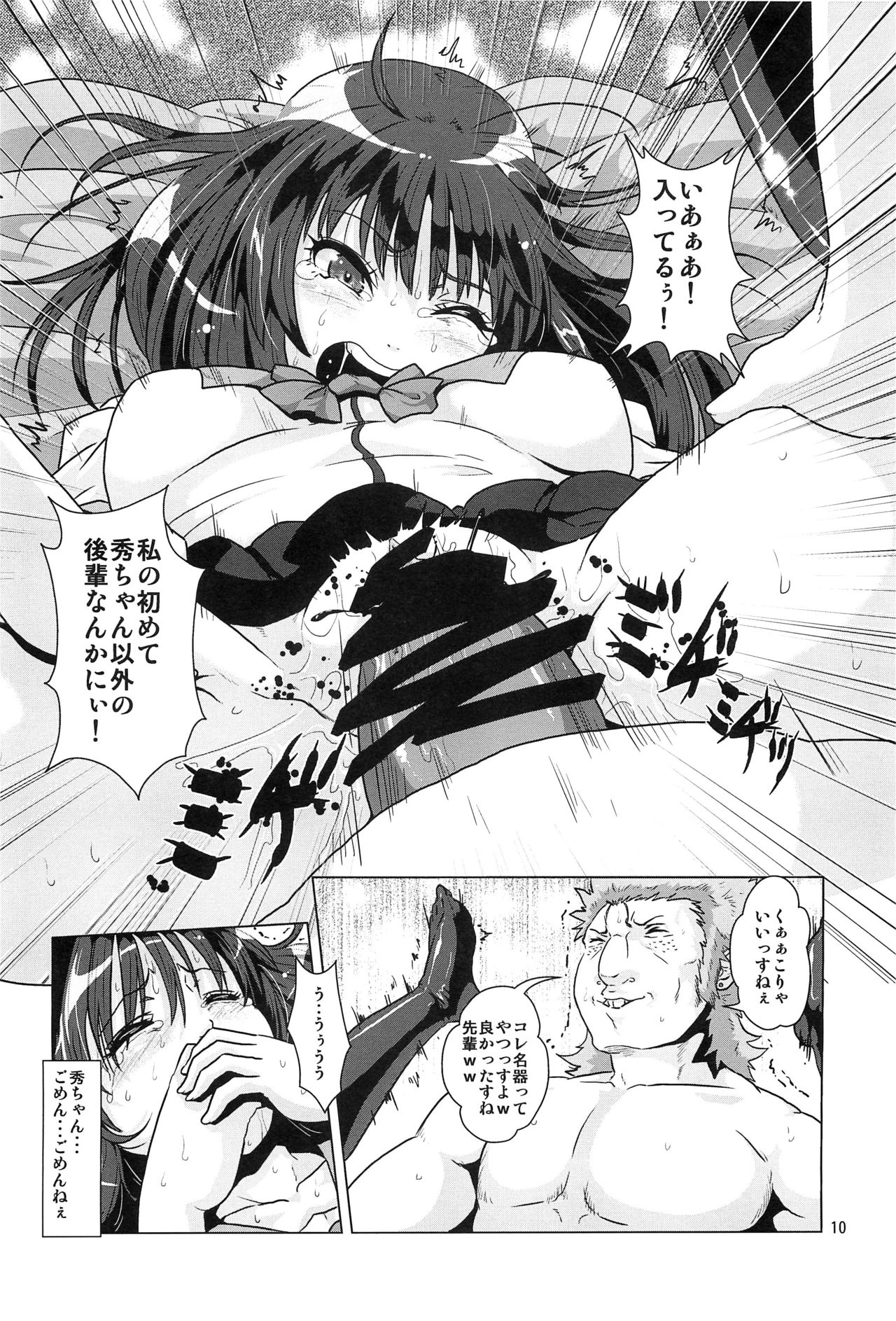 (C89) [Search-Light (Risei)] Yakuzuke ni Sarete Ubawareta Kanojo (DQN ni Somerareru Senpai) page 9 full