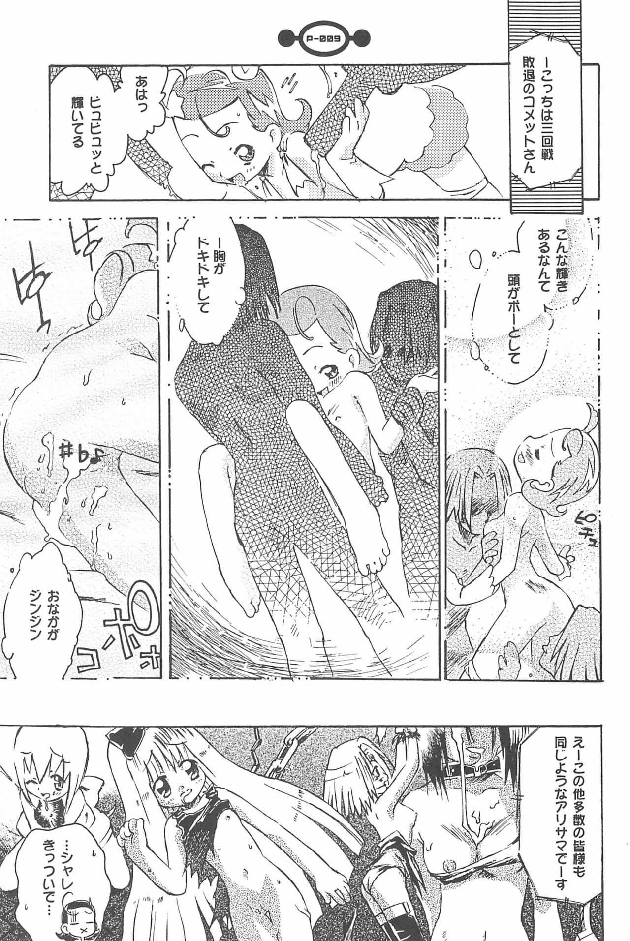 (Puniket 5) [Chinasanchi (China)] Majokko Daikessen (Ojamajo Doremi) page 11 full