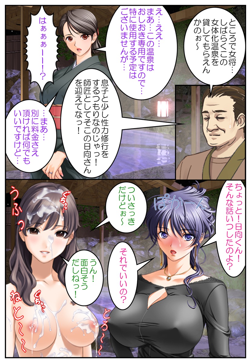 [Hengen Monogatari] Oshioki Nyotaika Onsen ~Kinshin Soukan de Otokonoko Ryokou!?~ page 48 full