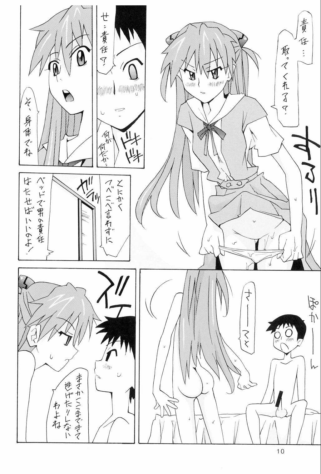 [Utamaru Press (Utamaru Mikio)] Kuchu Kuchu Ecchi Musume Asuka (Neon Genesis Evangelion) [Digital] page 9 full