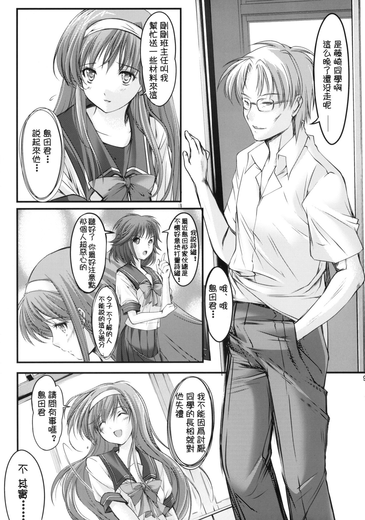(COMIC1☆6) [HIGH RISK REVOLUTION (Aizawa Hiroshi)] Shiori Dai-Ichi-Shou Kuppuku - Shinsouban (Tokimeki Memorial) [Chinese] [祈花汉化组] page 9 full