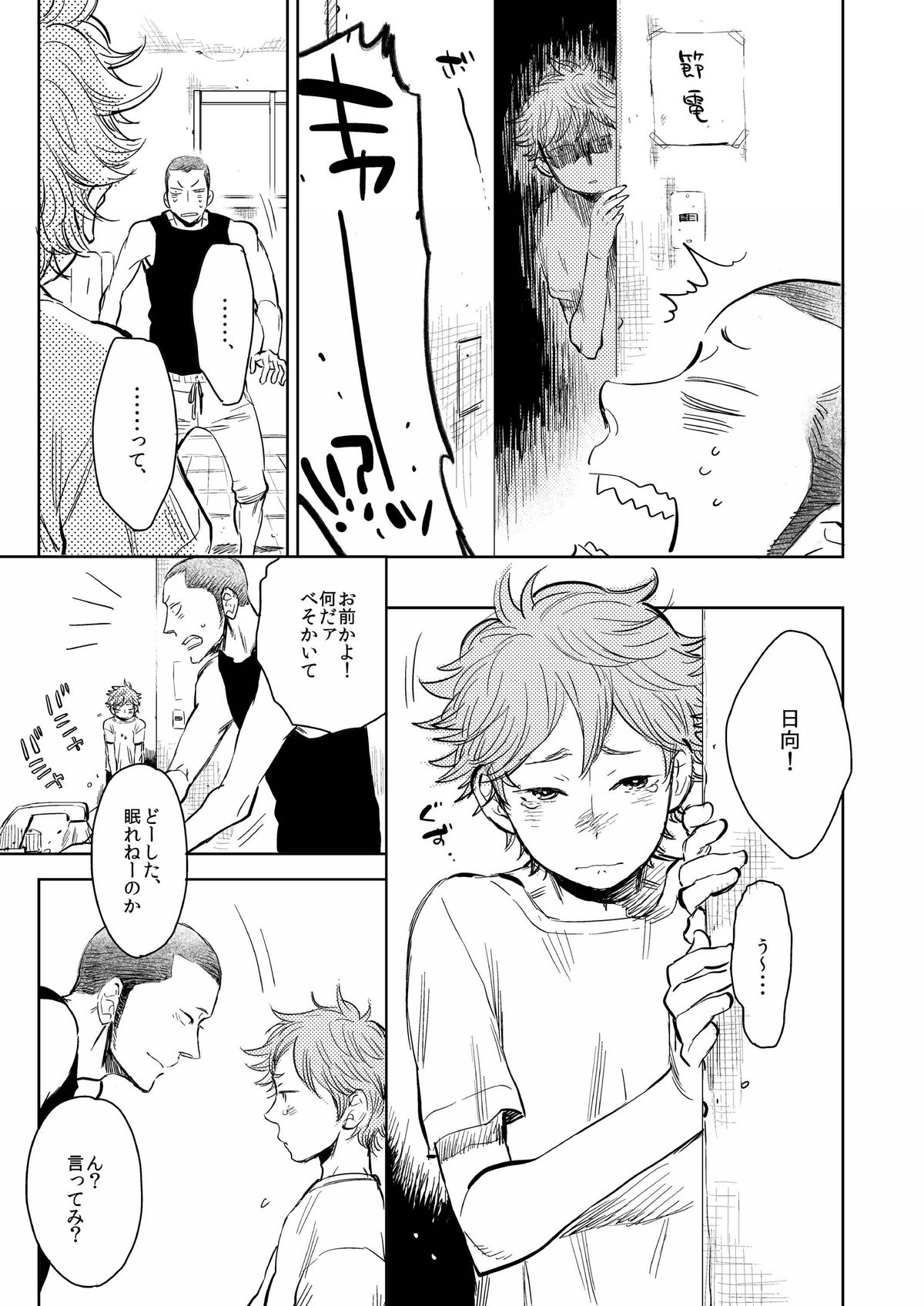 [Junai Meringue-don (Kijima Hyougo‎)] Saisho no, Naisho no. + Natsu no Kedamono (Haikyuu!!) page 4 full