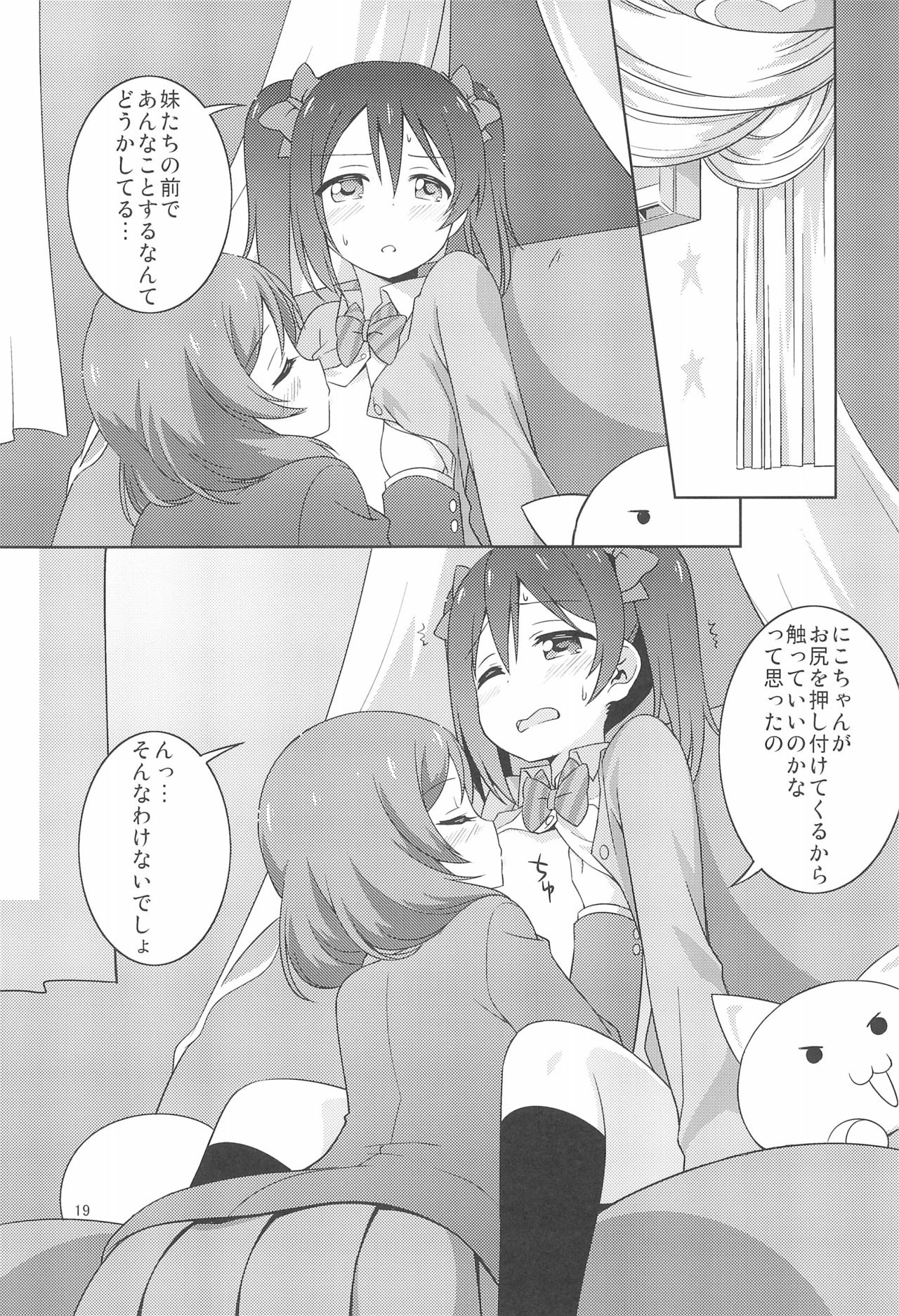 (Bokura no Love Live! 19!) [Umenomi Gahou (Umekiti)] Himitsu Gokko (Love Live!) page 19 full