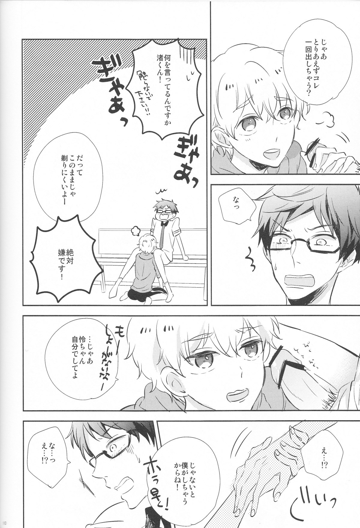 (C84) [Suimasen (Moko)] Stop Nagisa-kun! (Free!) page 9 full