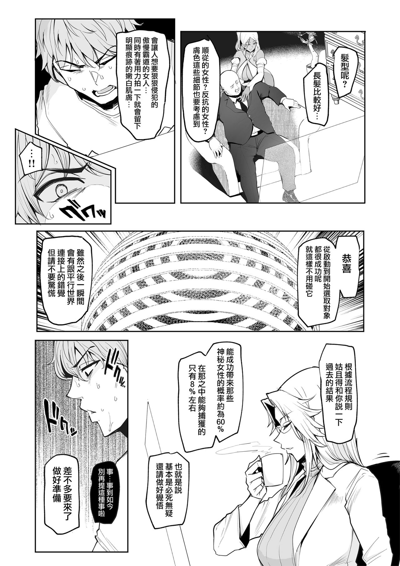 [A Gokuburi (Sian)] Mesu Gacha [Chinese] [無邪気漢化組] page 11 full