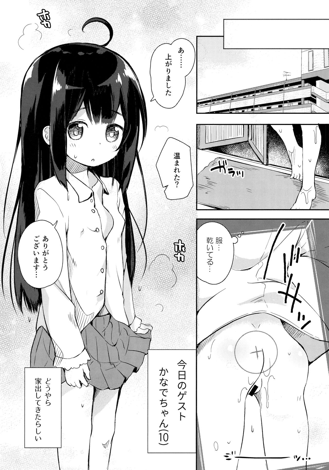 (C95) [AQUA:VER (Pirason)] Osanpo Shiyou! Kanade Hen page 3 full