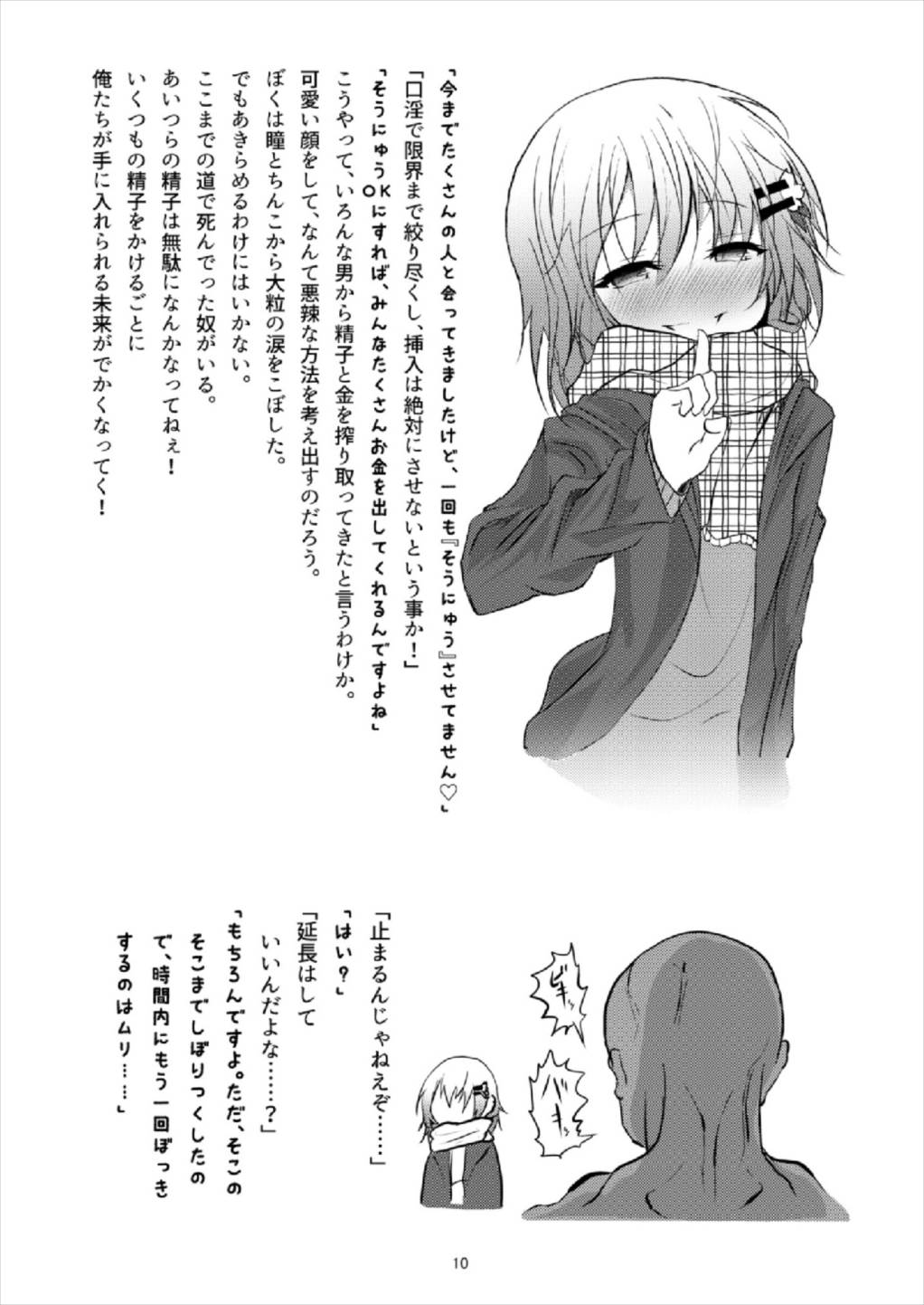 (C93) [namazu-no-ikesu (Namazu)] Bicth JK fuu Cocoa-kun (♂) no Enkou Bon (Gochuumon wa Usagi desu ka?) page 10 full