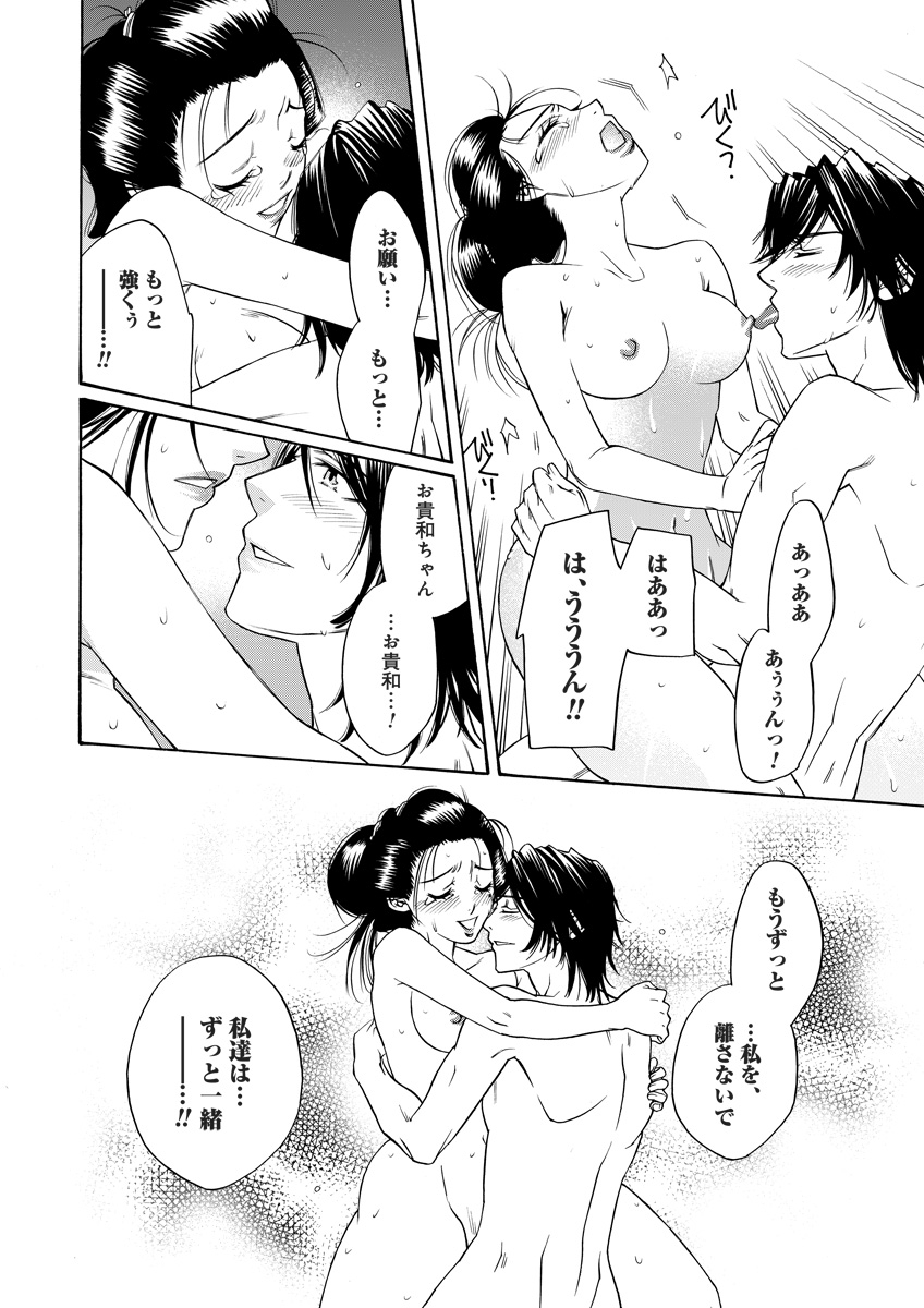 Kiken renai M52 page 102 full