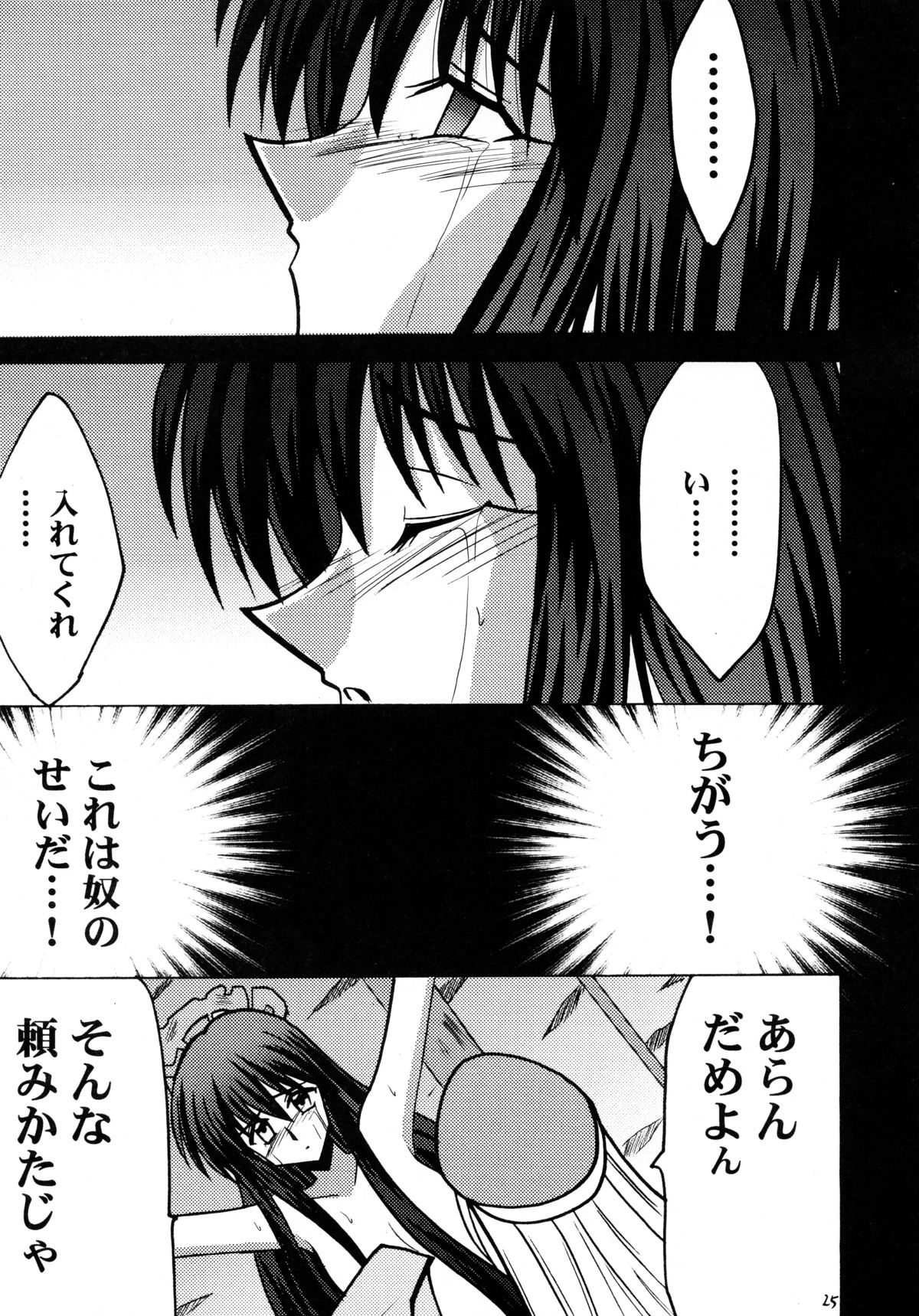 (CR27) [Crimson Comics (Carmine)] Koushu Ryoujoku (Houshin Engi) page 25 full
