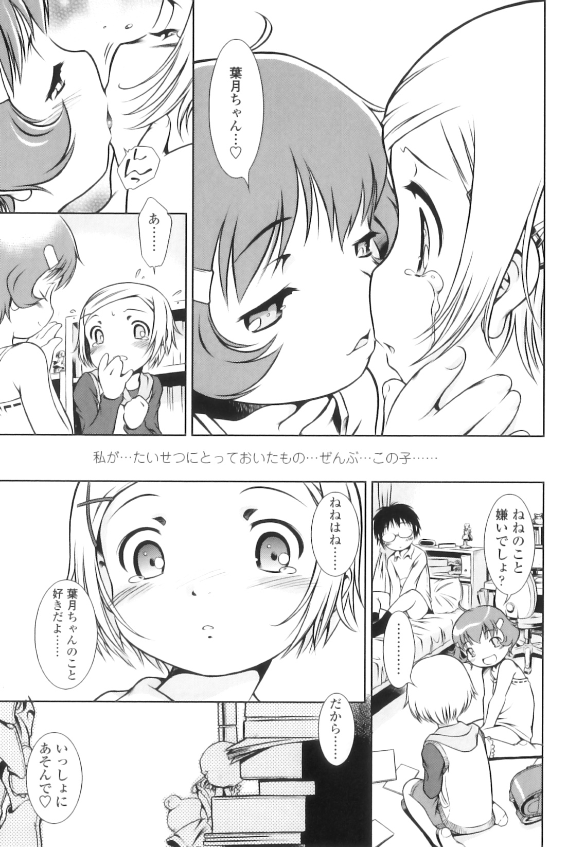 [Sekihan] Osana Sekai page 28 full