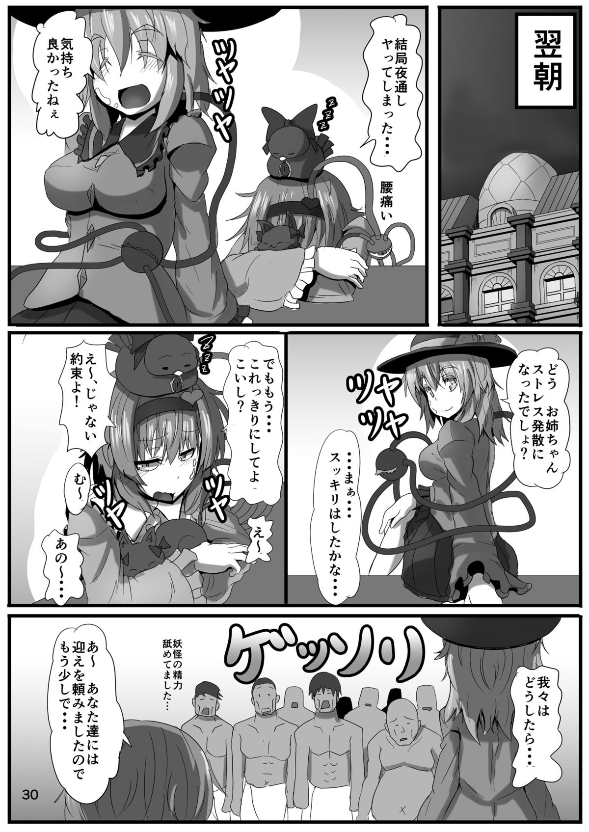 [Arachno☆Mania (Kumoemon)] Komeiji-ke no Sei Jijou (Touhou Project) [Digital] page 30 full