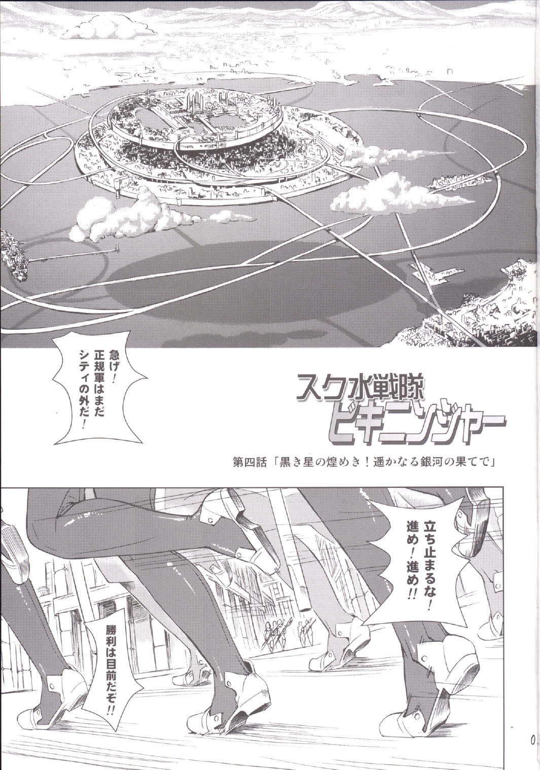 [Orange Peels (Ore P 1-gou)] Sukumizu Sentai Bikininger 4 page 3 full