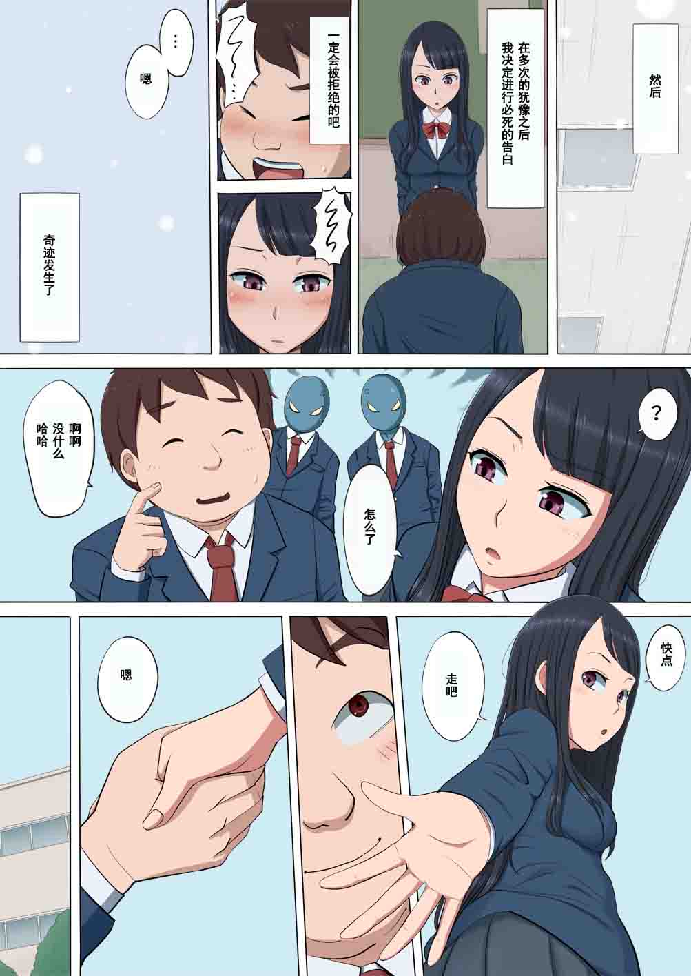 [Cotton House] Boku no Jiman no Kanojo ga Netoraremashite [Chinese] [濛濛1汉化] page 5 full