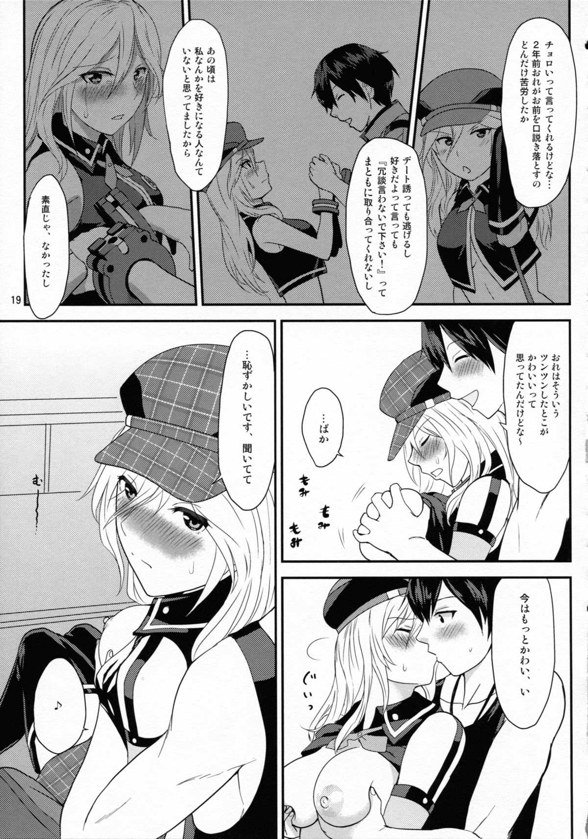 [Lithium (Uchiga)] Обещание ~Yakusoku~ (God Eater) [2014-01-25] page 19 full