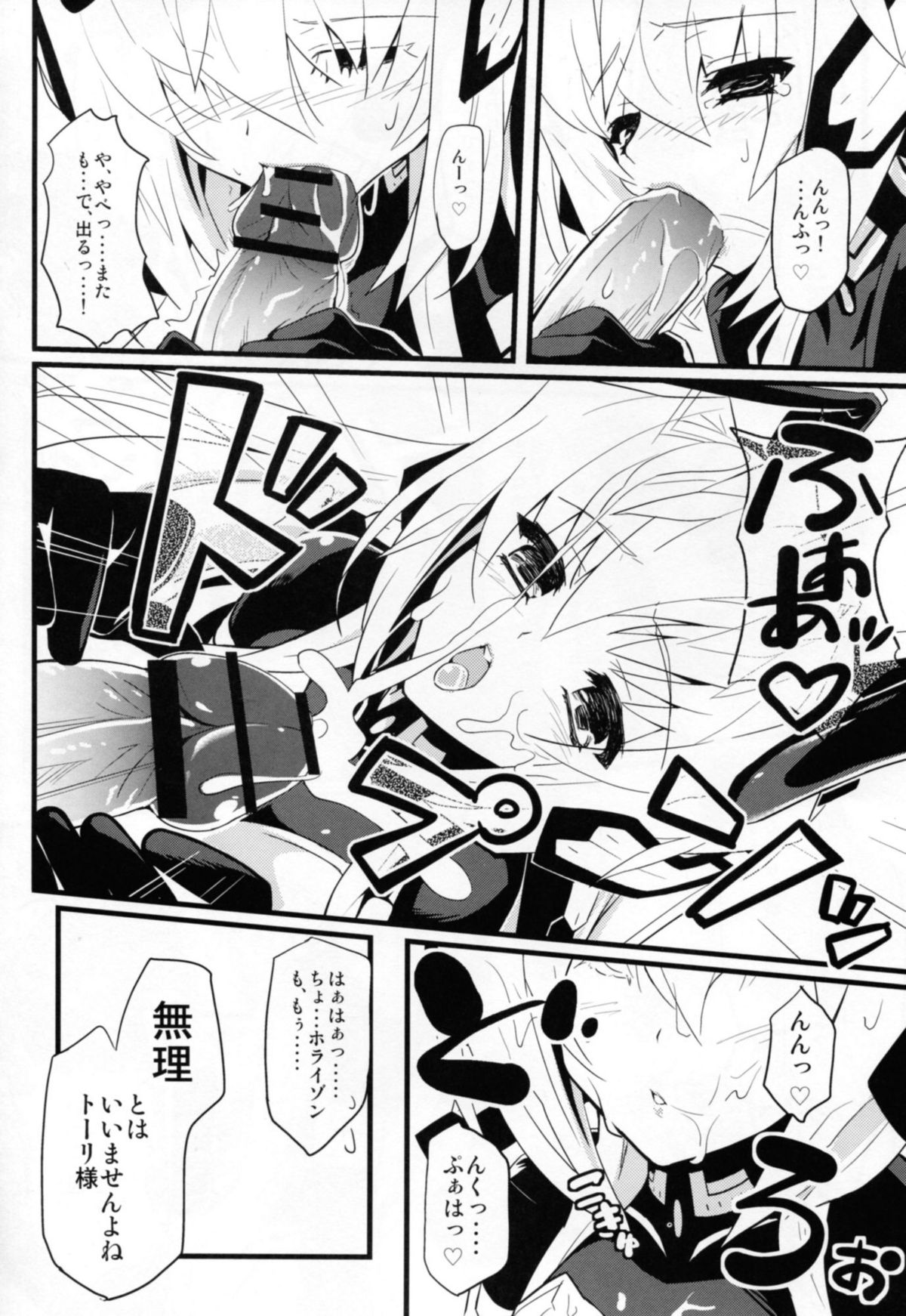 (C82) [Tomatohouse-905's room (Urabi)] Event Horizon 2 (Kyoukai Senjou no Horizon) page 16 full