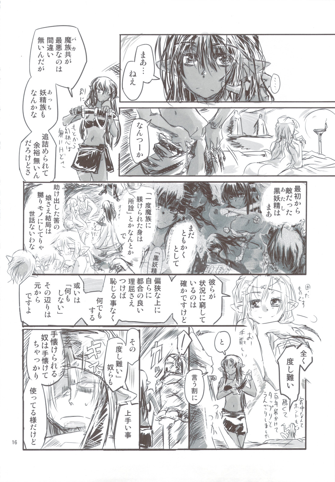 (C77) [Kurai Mori no Soko de (Hidematsu)] Reiki Otogi page 16 full