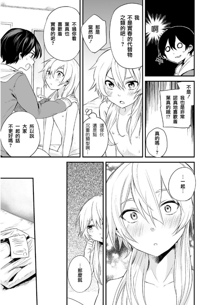 [Aoiro Ichigou] Kono Joukyou de Otouto Route ga Nai no wa Okashii! (Tamabota) [Chinese] [瑞树汉化组] [Digital] page 7 full