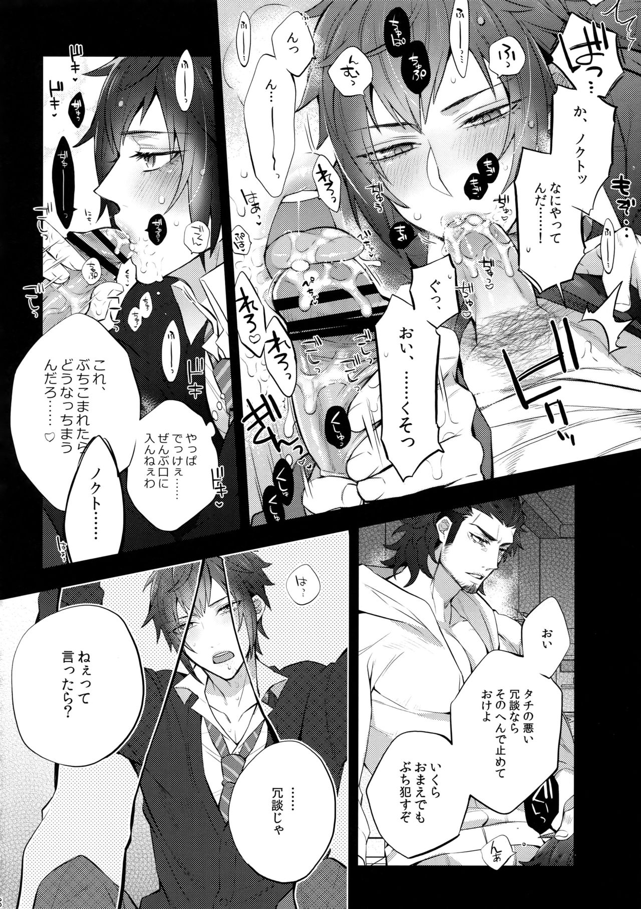 (TWINKLE MIRAGE 5) [Inukare (Inuyashiki)] Motto! Aisare Ouji Visual Kei (Final Fantasy XV) page 18 full
