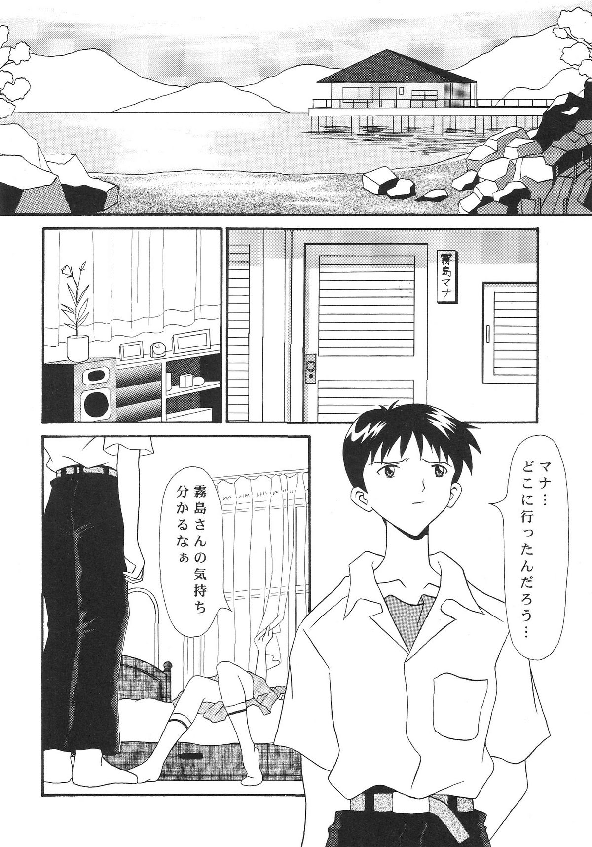 [SYSTEM SPECULATION] Technical Mac 1 Koutetsu No Girl Friend (Evangelion) page 5 full