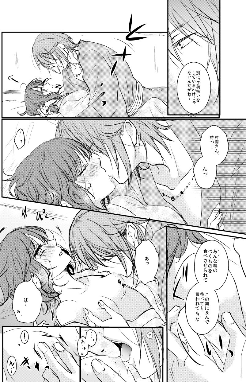 [PILE DRIVER (Tamaki)] 村梓 (Harukanaru toki no naka de 6) [Digital] page 9 full