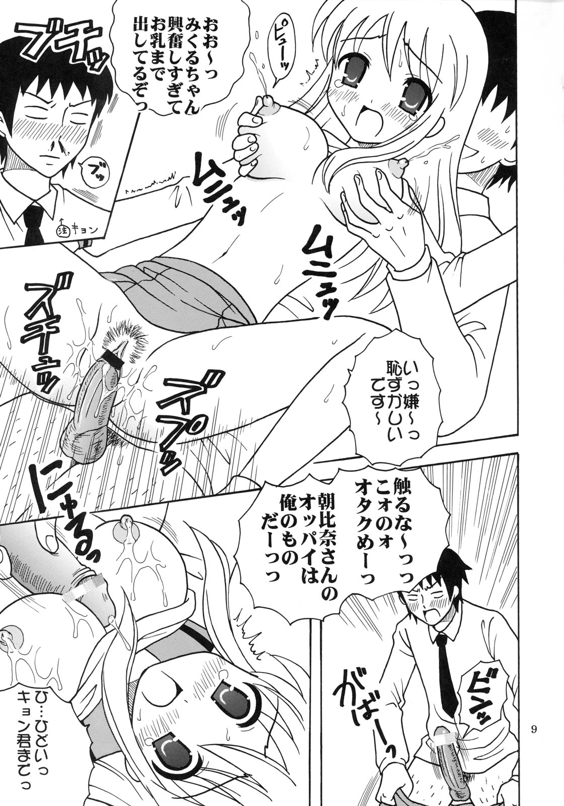(C70) [St. Rio (Purin, MyMeroD!)] Suzumiya Haruhi no Inbou 4 (The Melancholy of Haruhi Suzumiya) page 10 full