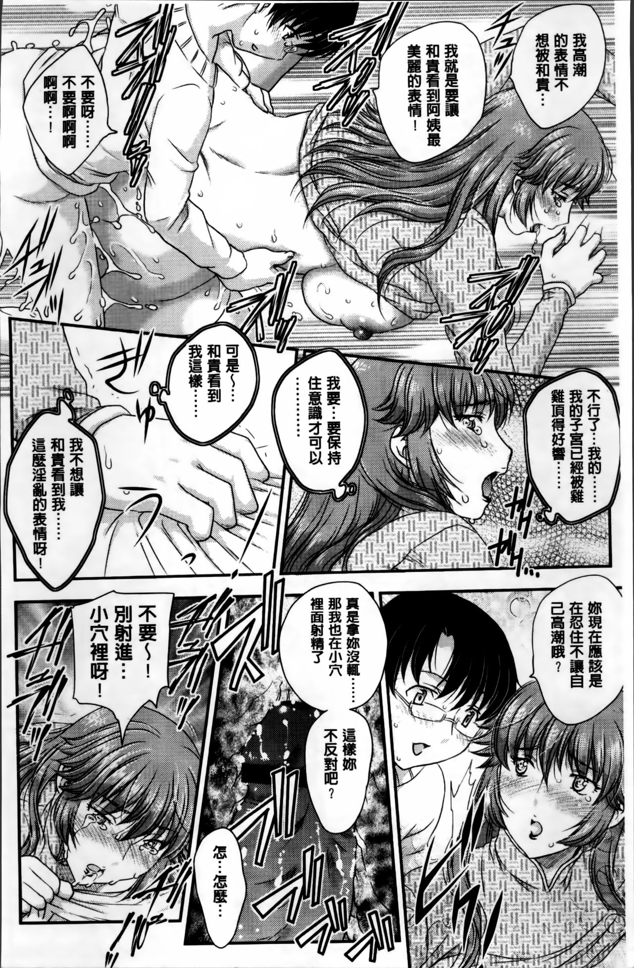 [Hiryuu Ran] Mama ga Uketomeru Ageru♡ | 就讓媽媽來為你受精喔♡ [Chinese] page 38 full