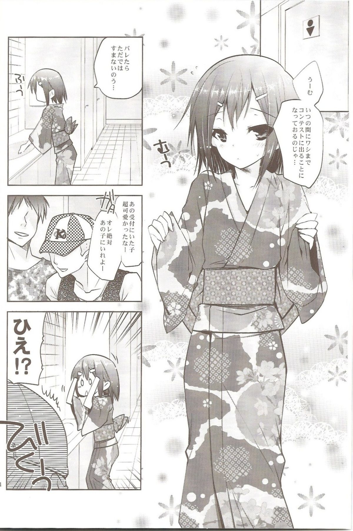[Mahouse (Jakou Nezumi)] Baka to Hideyoshi to 6.5-Kan no Are (Baka to Test to Shoukanjuu) page 3 full
