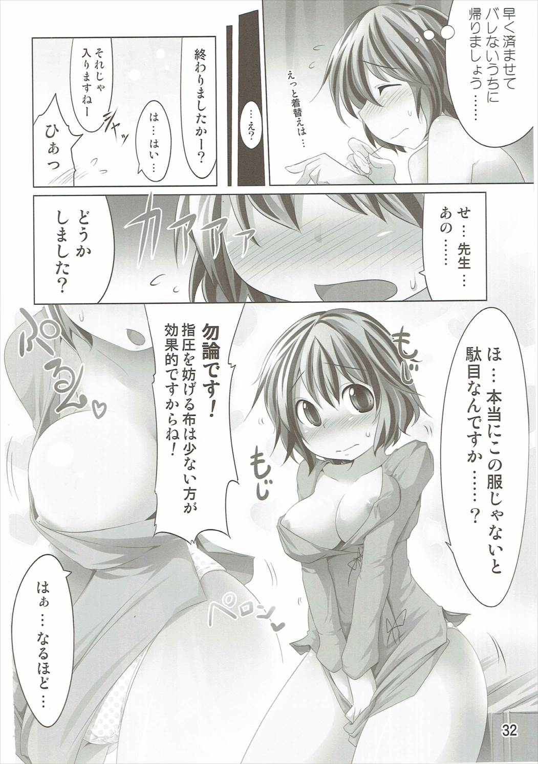 (C87) [Akikaze Asparagus, RPG COMPANY 2 (Aki)] Have Patience! (Touhou Project) page 31 full