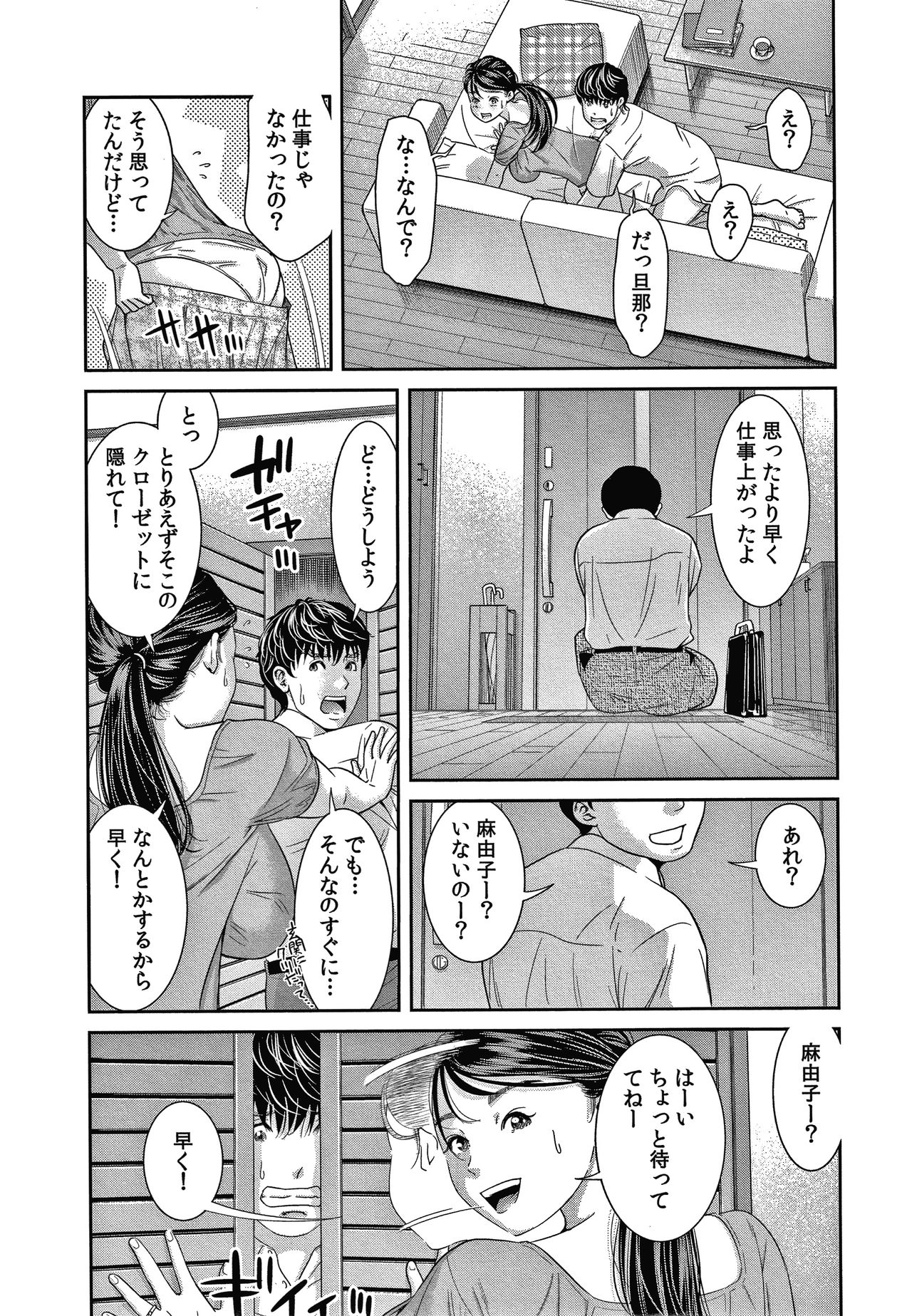 [Mohu2factory] 10-nenburi no H wa, Uwaki. page 32 full