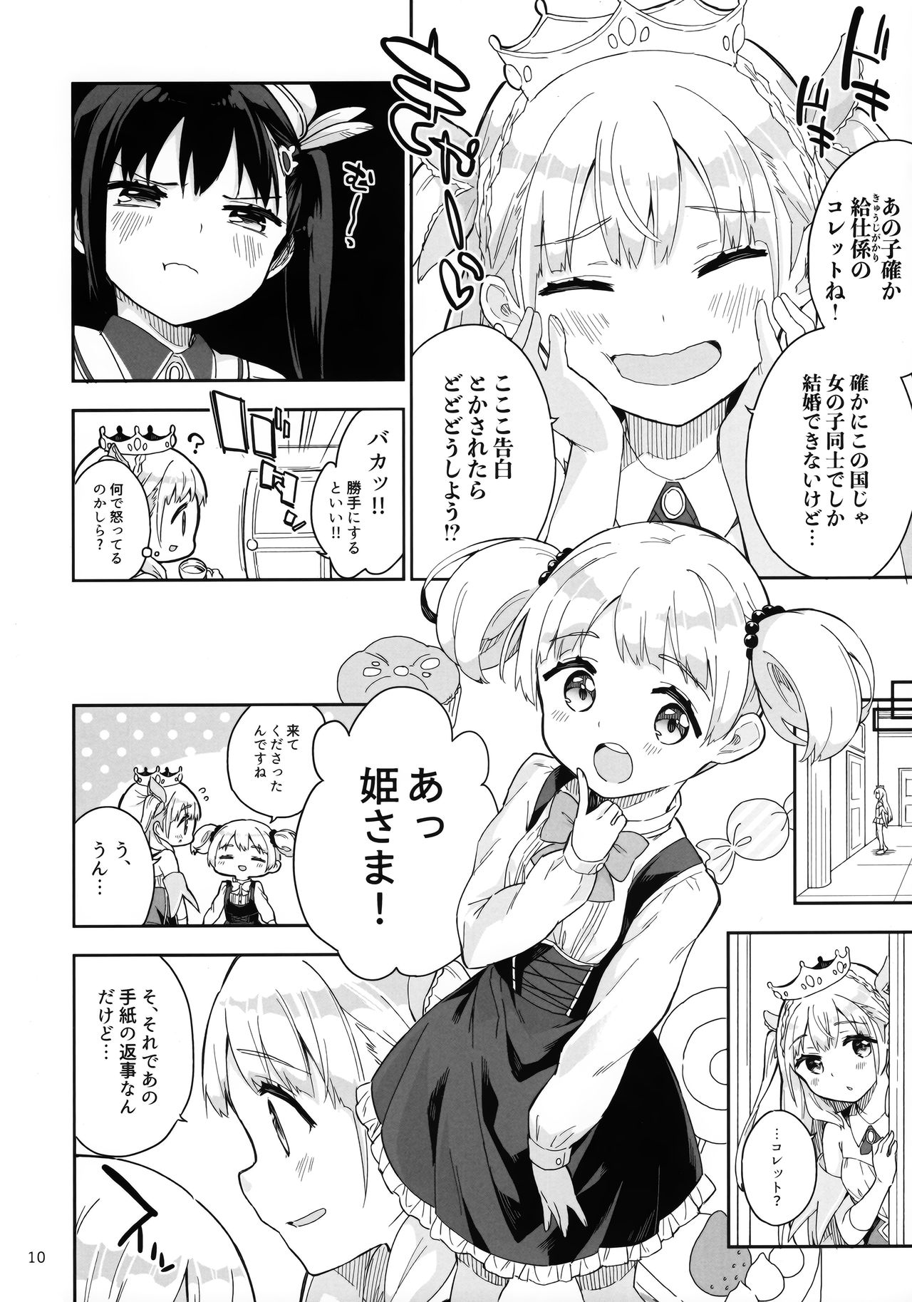 (Akihabara Chou Doujinsai) [Gyuunyuuya-san (Gyuunyuu Nomio)] Hime-sama Sore wa Seisui desu ka? 3 page 9 full