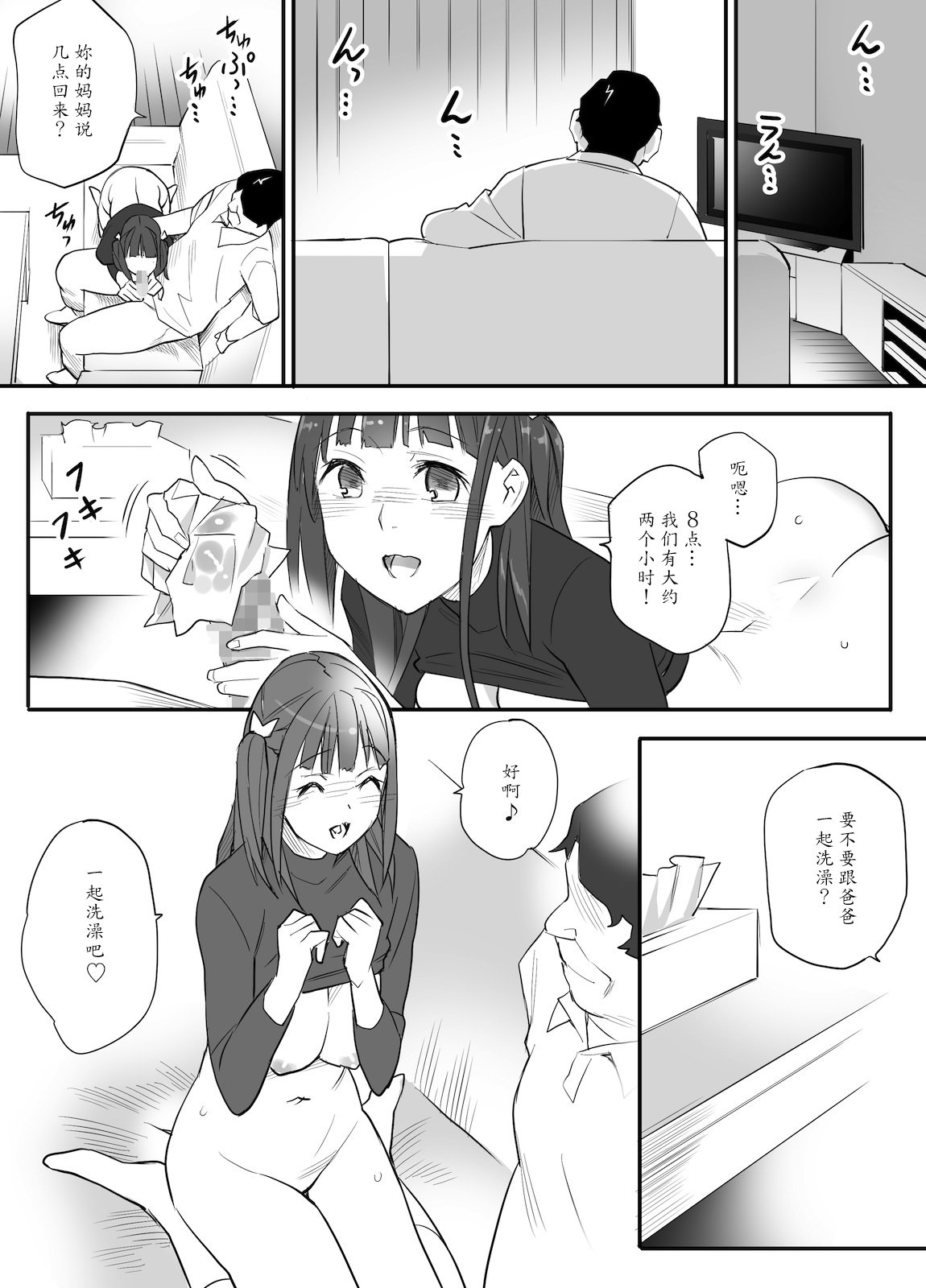 [Team Lucky] Enkou Aite wa Otou-san…!? [Chinese] [魔劍个人汉化] page 53 full