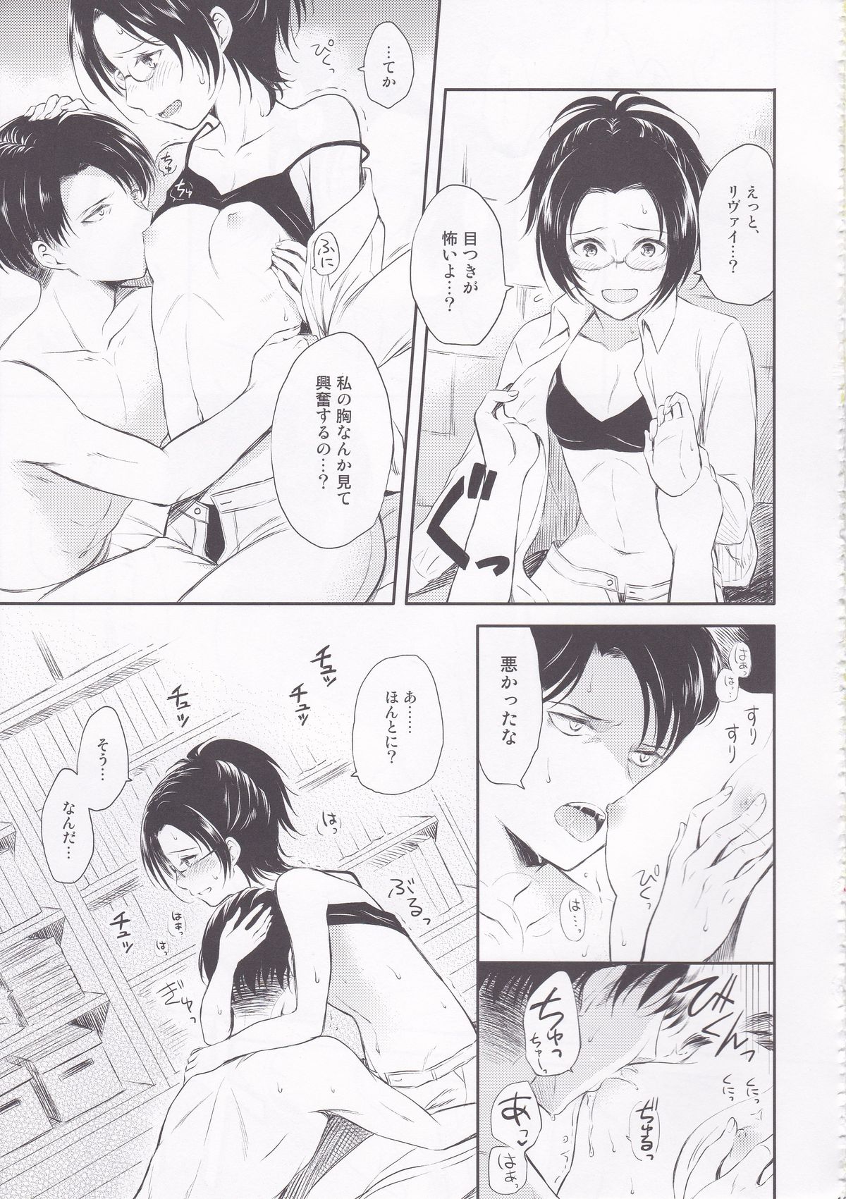 (SPARK8) [Affix (Ha-ru)] World End (Shingeki no Kyojin) page 19 full