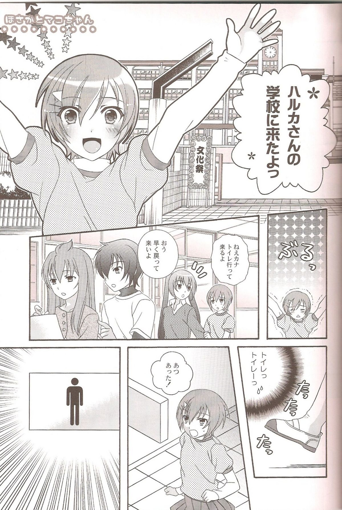 (C79) [Kanyou Shounen (Michihiko Shotamosuki, URA)] Otoko no Ko no Hon (Baka to Test to Shoukanjuu, Minami-ke, Shugo Chara!) page 18 full