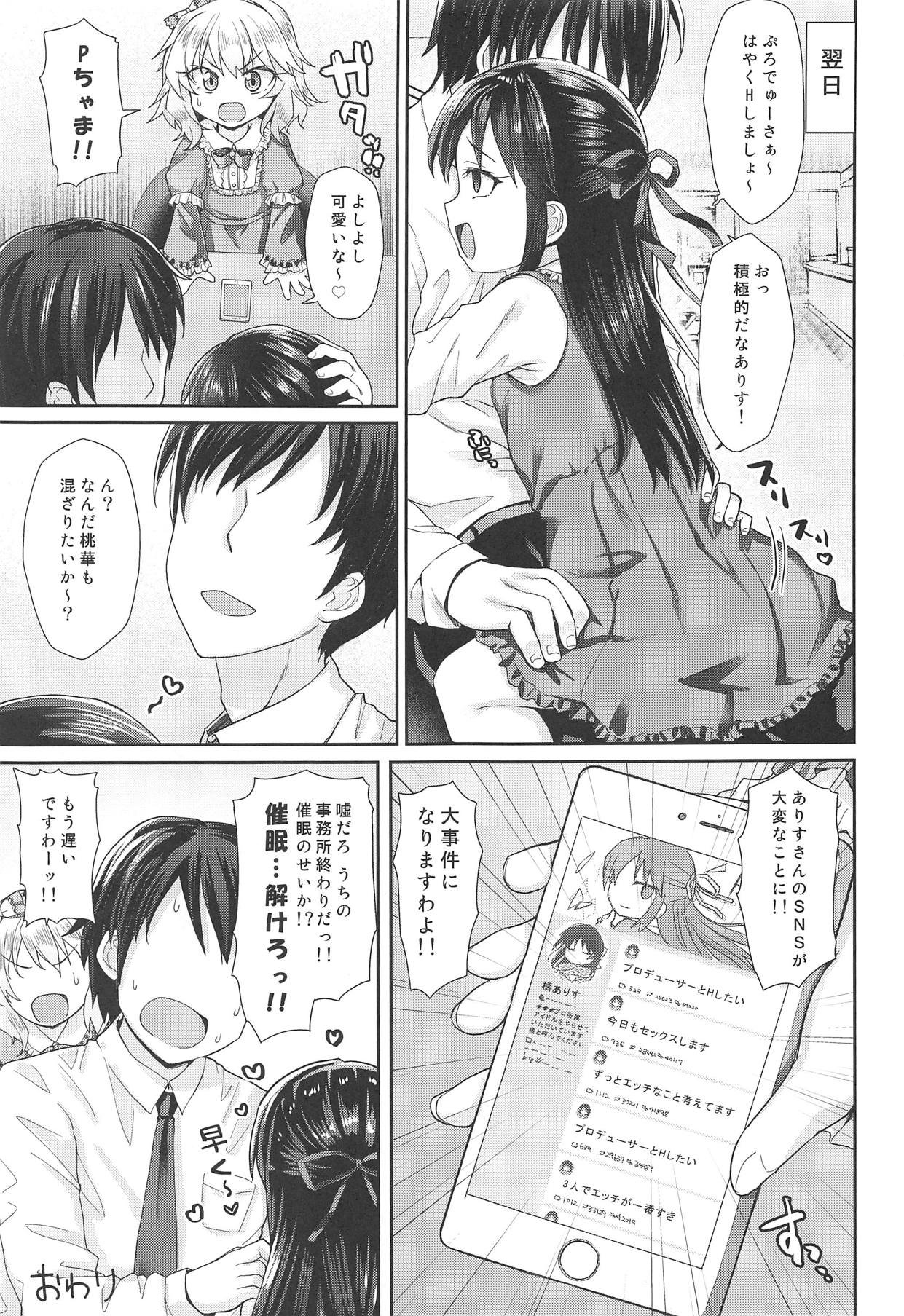 (C95) [Staccato・Squirrel (Imachi)] Caramel Glaze (THE IDOLM@STER CINDERELLA GIRLS) page 24 full