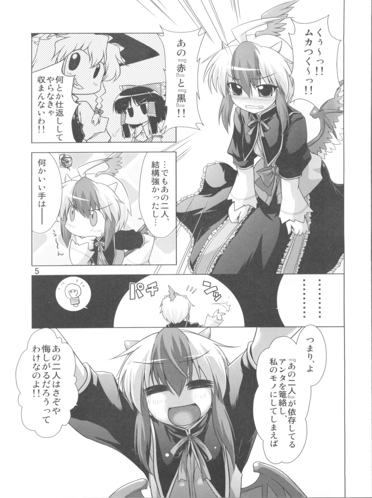 (Reitaisai 8) [CUNICULUS (Yositama)] Namonaki Ai no Uta Nanashi Honyomi Youkai Hen (Touhou Project) page 5 full