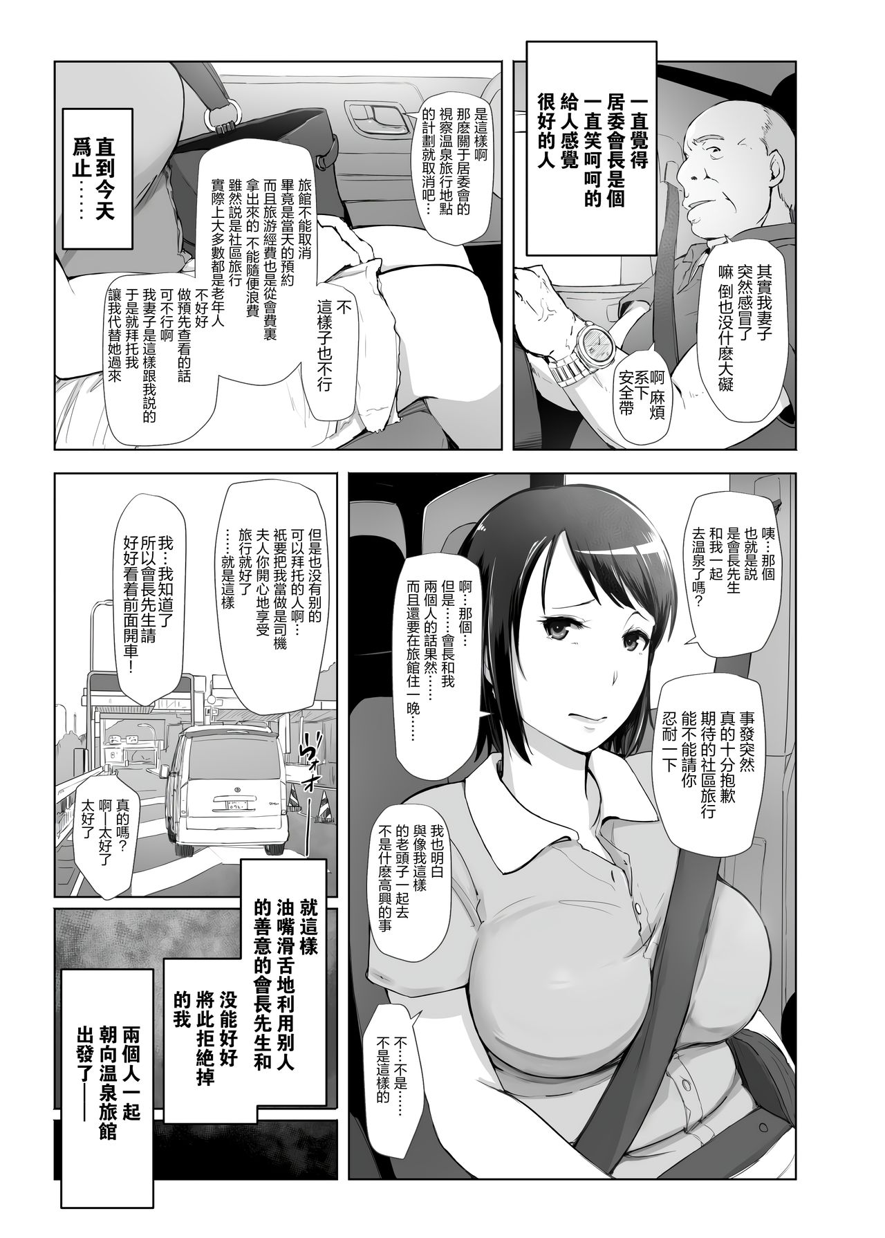 [Arakureta Monotachi (Arakure)] Hitozuma to NTR Onsen Ryokou -Soushuuhen- [Chinese] [隔壁老王个人重嵌] [Decensored] [Digital] page 8 full