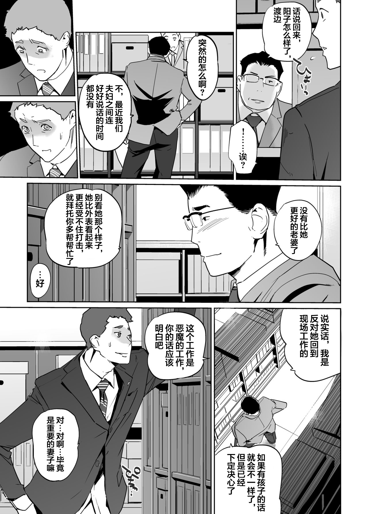 [C.N.P (clone Ningen)] NTR THE MIDNIGHT POOL Epilogue [Chinese] [翻车汉化组] page 44 full