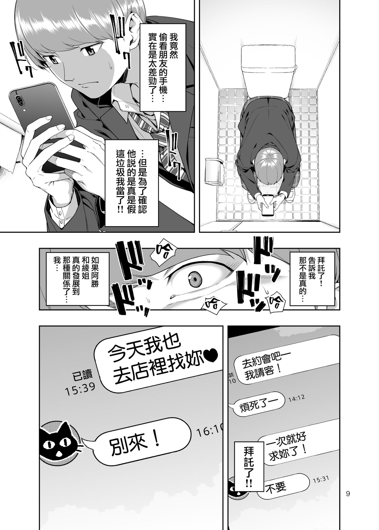 [JACK-POT (Jyura)] Kaya no Soto [Chinese] [無邪気漢化組] [Digital] page 9 full